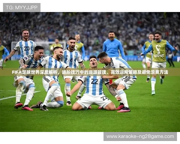 全球足球数据深度解析助力球队战术优化与球员表现提升